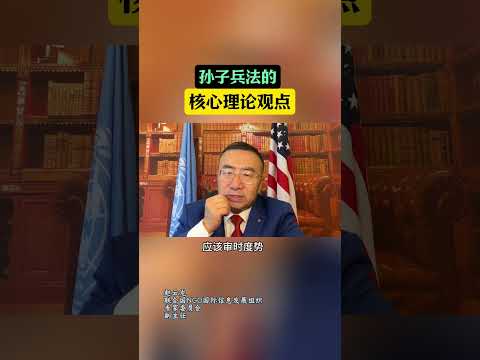 孙子兵法的核心理论观点