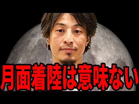 【ひろゆき】コレに気づいていない人が多すぎる...日本の宇宙開発では世界に通用しない。はっきり言って宇宙に投資するのは無駄です。【ひろゆき 切り抜き 論破 月 宇宙開発 前澤友作 ひろゆき切り抜き】