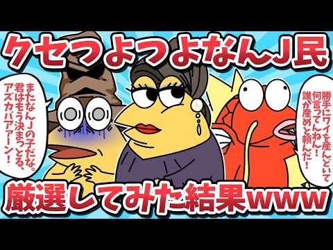 【総集編㉘】クセつよつよなんJ民たちを厳選してみた結果ｗｗｗ【2ch面白いスレ】