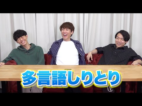 異なる言語でしりとり！【しりとり系YouTuber】