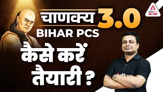 BIHAR PCS | कैसे करें तैयारी ? | Bihar PSC Preparation Strategy