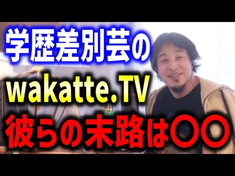 wakatteTVの最後はこうなります