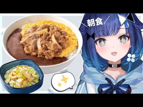 【実食】吉野家の「肉だく牛オム黒カレー」とお新香✨【ぶいすぽっ！ / 紡木こかげ】