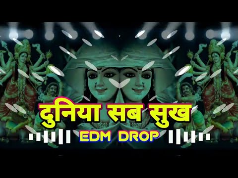 दुनिया सब सुख मिल Edm Drop Mix Dj Raj #vijaychauhan #shilpiraj Duniya sab Sukha mil Bhakti Song 2024