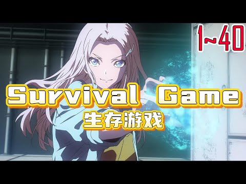 EP1~40 Survival Game