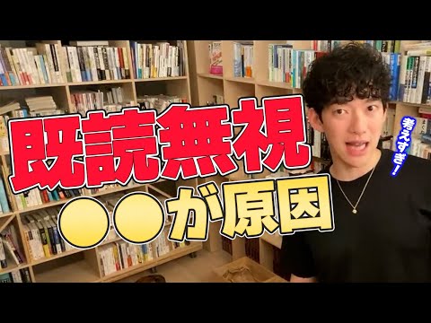 【DaiGo 恋愛】既読スルーされて嫌われたかも? 考えすぎです!【切り抜き】