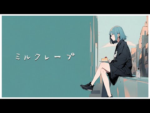 『ミルクレープ』 / ヒバナ【Music Video】（mille crepe）