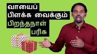 The Best Birthday Gift for Husband or Wife | Gift Ideas | Tamil Inspiration | Karaikudi Sa Balakumar