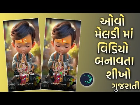 New Meldi Maa status editing 🔥 Alight Motion video editing 🔥 Gujarati Status 🔥 SD EDIT