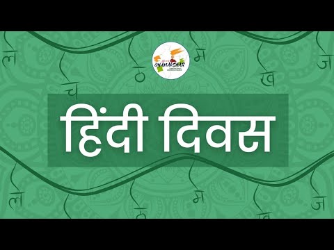 14 सितंबर को 'हिंदी दिवस' क्यों मनाया जाता है? || हिंदी दिवस 2022 विशेष || Bharat Gyanakshar