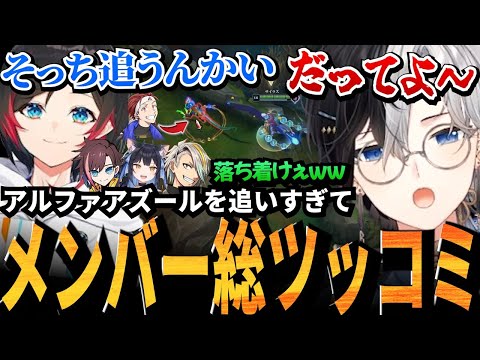 【Kamito】アルファアズールを追いかけすぎてメンバーから総ツッコミが入るKamito達のLoLカスタムが面白すぎた【うるかkinako夜よいち歌衣メイカ】【かみと切り抜き】