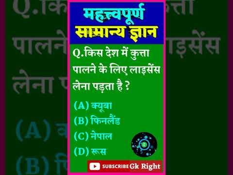 Gk Questions | Gk in Hindi | Samanya Gyan | GK | #shorts