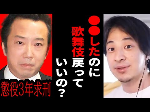 【ひろゆき】市川猿之助が罪を認めました。このタイプの人って●●が抑えられないんですよ【 切り抜き ひろゆき切り抜き 市川猿之助 歌舞伎 有罪 論破 hiroyuki】