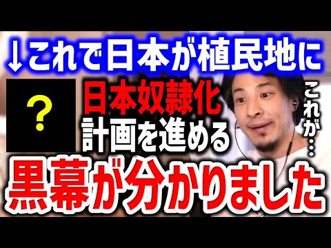 【ひろゆき】日本の植民地化はもう始まっています。気付かないと日本人は奴隷になるでしょうね。内側から侵略され植民地と化す日本の現状についてひろゆき【切り抜き／論破】