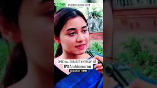 IPS Anshika verma💕||Optional subject🖋 #upsc2024strategy #upsccse2024 #upscoptionalsubject #ips #ias