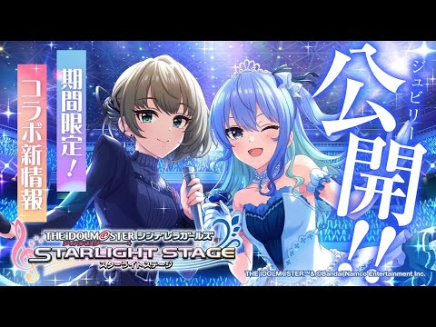 『 #デレステ 』コラボ、遂にすいちゃんのSSR登場‼【ホロライブ / 星街すいせい 】#PR