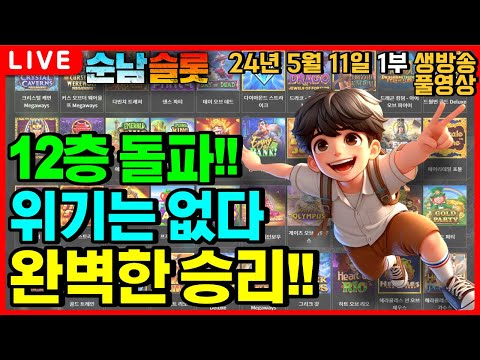 [슬롯 실시간]🔥불편?? 불안?? 그런 거 없습니다!! 행복슬롯 가즈아!!🔥[슬롯머신][온라인슬롯][슬롯라이브][슬롯생방송][프라그마틱][강원랜드][슬롯방송][순남슬롯]