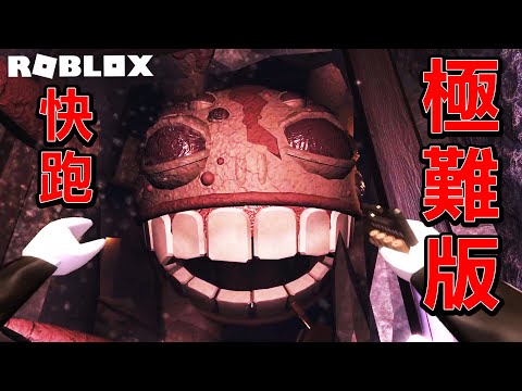 【2人實況】花7小時『不是給小孩玩的』Roblox最困難恐怖遊戲『Doors Floor 2』難度太高被下修前不斷課金挑戰【機械方塊】