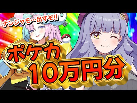 【ポケカ】10万人達成記念にオリパ10万円分ガチャる！【ポケモンカード】 #Vtuber #鳥乃カヲリ