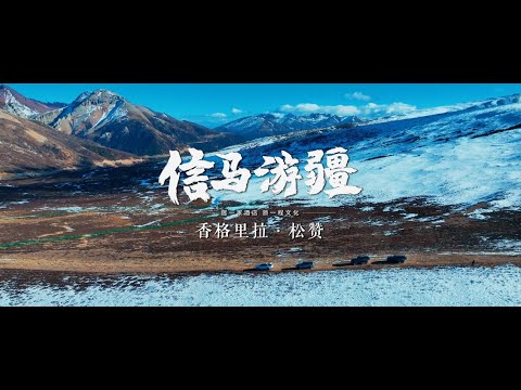 人人都想去的香格里拉，美在神秘的藏地文化Everyone wants to go to Shangri-La, the beauty of the mysterious Tibetan culture