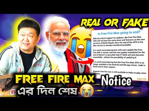 Free Fire Max এর দিন শেষ 🥺 The end of free fire max | 21 march remove free fire max from play store