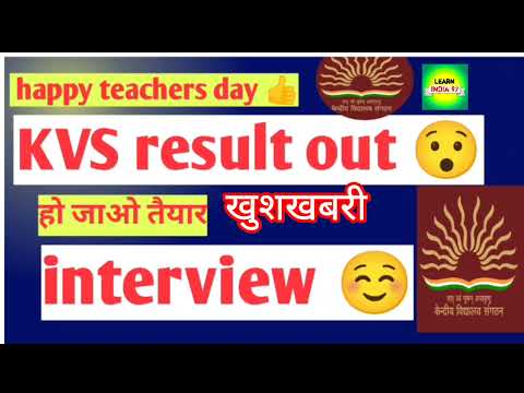 kvs result out || interview date|| kvs result || हो जाओ तैयार #kvs #kvsresult2023 #kvs2023