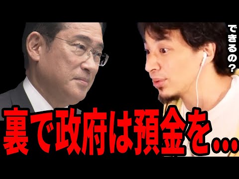 トラブルの裏で政府が隠そうとしている真実。個人情報の漏洩や別人の口座を登録されたマイナンバー問題が予想を超えた。【ひろゆき 切り抜き 貯金 預金 マイナンバー コンビニ 保険証 住民票 廃止 封鎖】