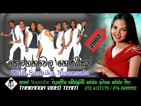 පොල්ගහවෙල Horizon 2007 || Polgahawela Horizon 2007 || Live Show