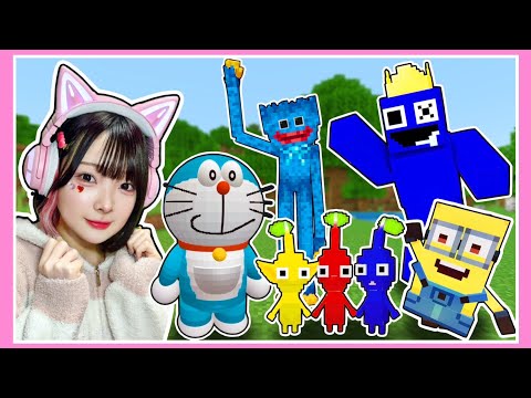 いろんなキャラクターが登場するマインクラフト！？～総集編～【マイクラ / Minecraft】【たまちゃん】