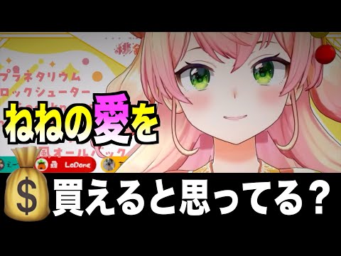 愛について話すねねち【ホロライブ切り抜き】