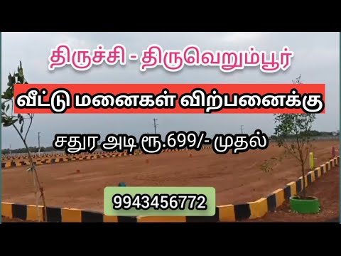 Plot for sale in Trichy | Land sale in Trichy | Vandhanam | plot for sale in Trichy thuvakudi