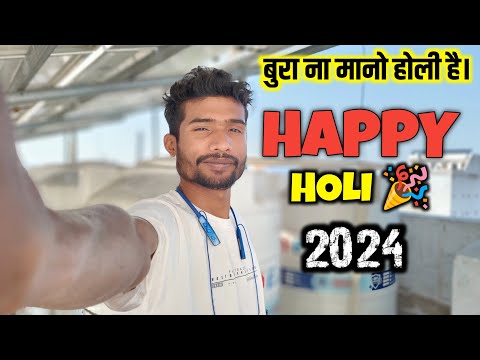 होली है। Happy Holi My  youtube family love you guys बुरा ना मानो होली हैं।Merchant Mukesh is live!