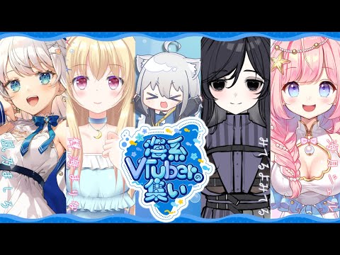 【 #海系VTuberの集い 】海系モチーフのVを推してみないか⁉【凪乃ましろ/輝海まりな/ChumuNote/みてるよみてる/海月シェル 】