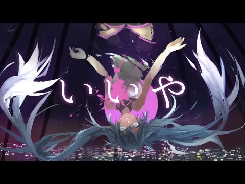 DECO*27 - いいや feat. 初音ミク