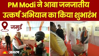 LIVE: PM Modi participates in Janjatiya Gaurav Divas programme in Jamui, Bihar