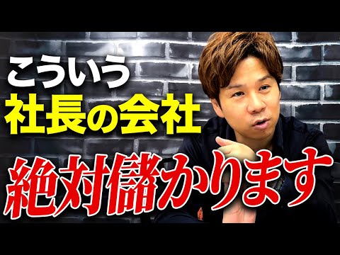 「優秀な企業は粗利率にこだわる」理由がわからない方は危険です。黒字化のプロが利益を上げる方法を徹底解説！【個人事業主】【経営者】