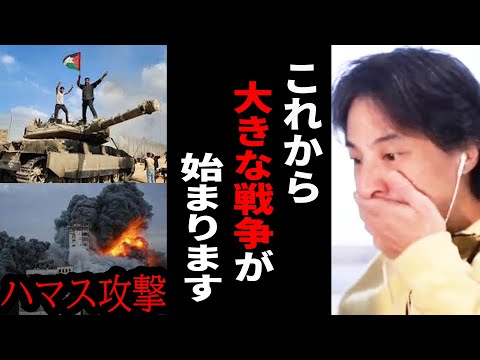 【ひろゆき】イスラエルとハマスが戦争状態になりました。日本が巻き込まれる前触れ●●に気をつけろ。【 切り抜き イスラエル ハマス ゆっくり ひろゆき切り抜き 博之 hiroyuki】