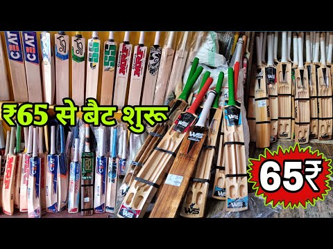 मात्र- 65 रुपया से बैट शुरू 🔥| Cheapest Cricket Shop in Meerut | Bat, Cricket Kit |