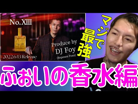 ふぉいプロデュース【No.XⅢ】を語り尽くす切り抜きまとめ 2022/06/13【ふぉい切り抜き】