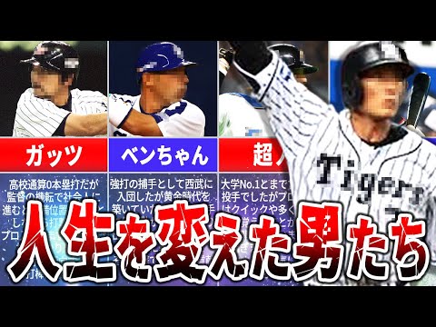 戦力外から代表へ！運命を変えたコンバートに成功した選手たち