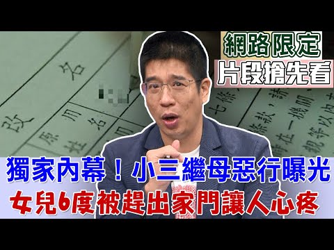 【新聞挖挖哇搶先看】獨家內幕！什麼家長會把女兒改名成ＸＸ壞？