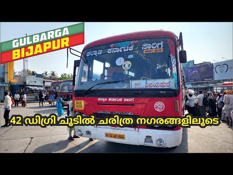 42 Degree ചൂടിൽ NH 50 വഴി Gulbarga to Bijapur KKRTC Bus Yathra | via Jevargi, Sindagi, Shivanagi