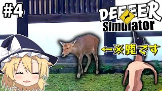 【ゆっくり実況】ごく普通の鹿になって街をぶっ壊すゲーム#4【DEEEER Simulator】