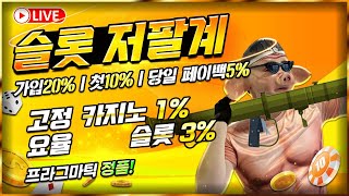 [슬롯 실시간] 팔계 분위기 올려서 다시 고 #슬롯 #슬롯실시간