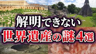 【ゆっくり解説】未だ解明できない世界遺産の謎4選