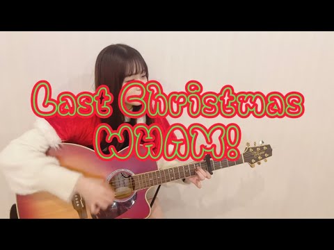 WHAM! - Last Christmas【弾き語り -MIYUSIC-】covered by 心悠