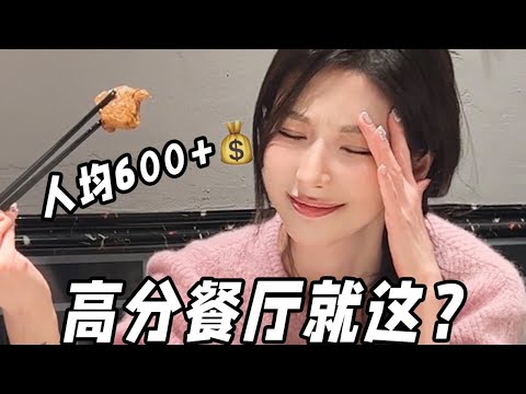 【How To Choose Good Restaurants】高分餐廳又貴又難吃？學會這3招找餐廳不踩雷！低評分餐廳味道沒有那麼差！