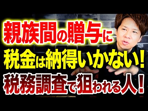 【超必見】110万円以内の贈与なら税金はかからないのに...贈与税についての考え方や名義預金について解説します【相続税】【贈与税】