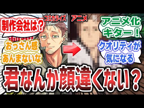 シリーズ累計550万部突破のなろう最終兵器『片田舎のおっさん、剣聖になる』アニメ化決定！！ アニメのキャラデザがなんか違うと話題に！？【ネットの反応集】