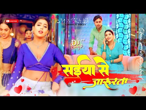 Patowary Mahi Shrivastava सईया  से जरूरत bhojpuri song new Dj sm sound obra